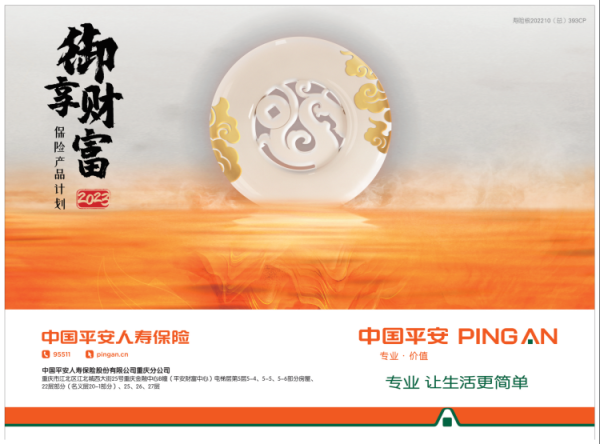 东兴资本配资 年金险成家庭财富管理新渠道  平安御享财富（2023）年金保险重磅上市