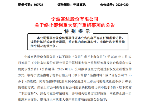 北京科汇配资 突发！600724，重大资产重组终止！